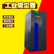 三相重型工業吸塵器